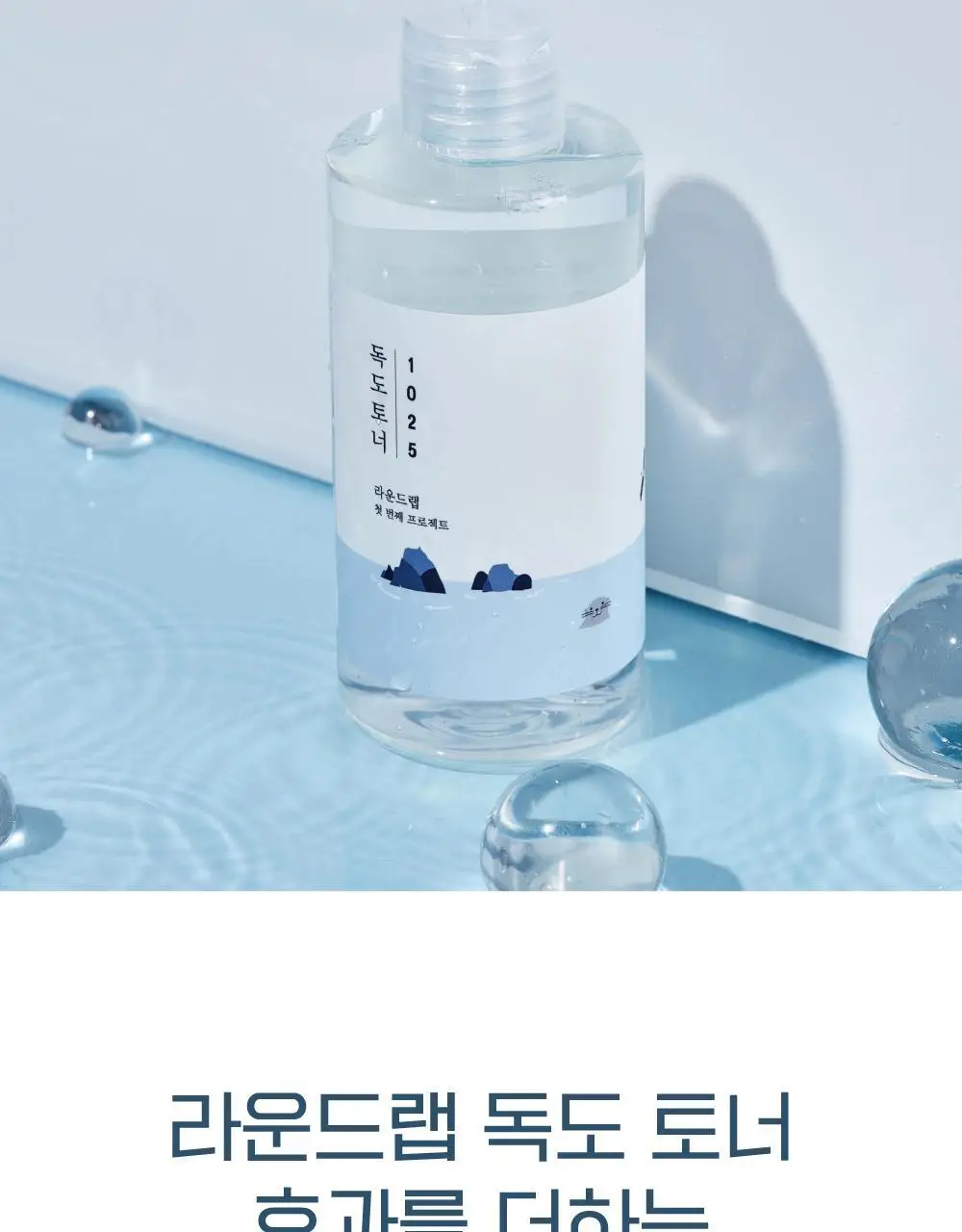 [1등토너]라운드랩 1025 독도 토너 200ml 상세페이지 27